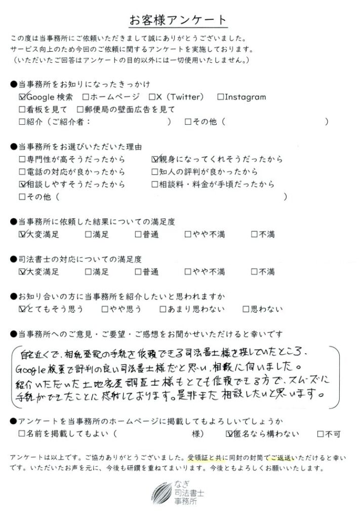 アンケート