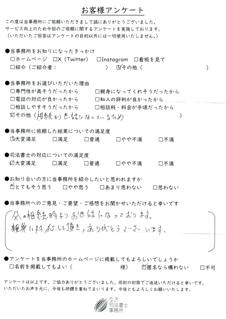 お客様アンケート（住所変更登記）