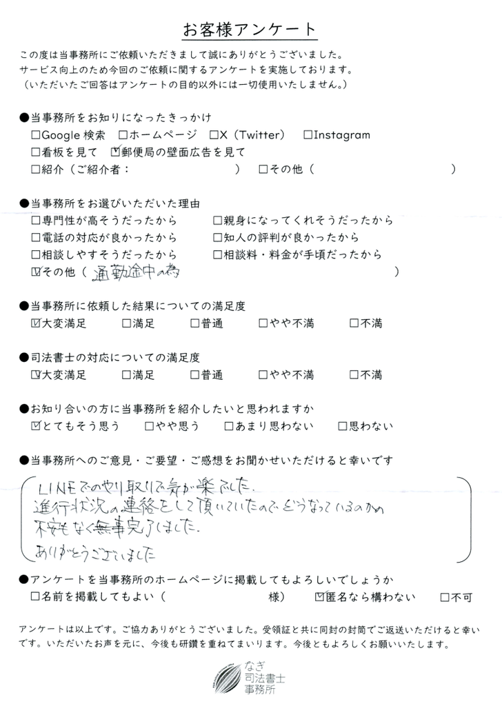 相続登記・抵当権抹消登記